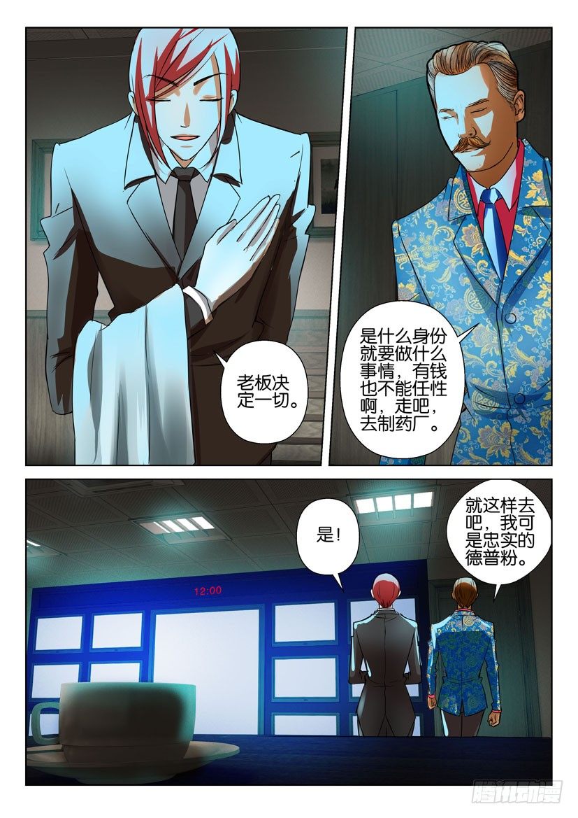 《层层惊悚》第五十四回 第10页