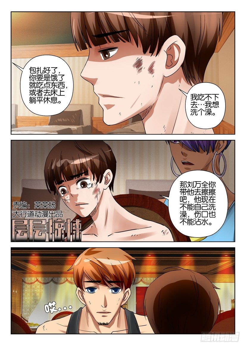 《层层惊悚》第五十四回 第1页