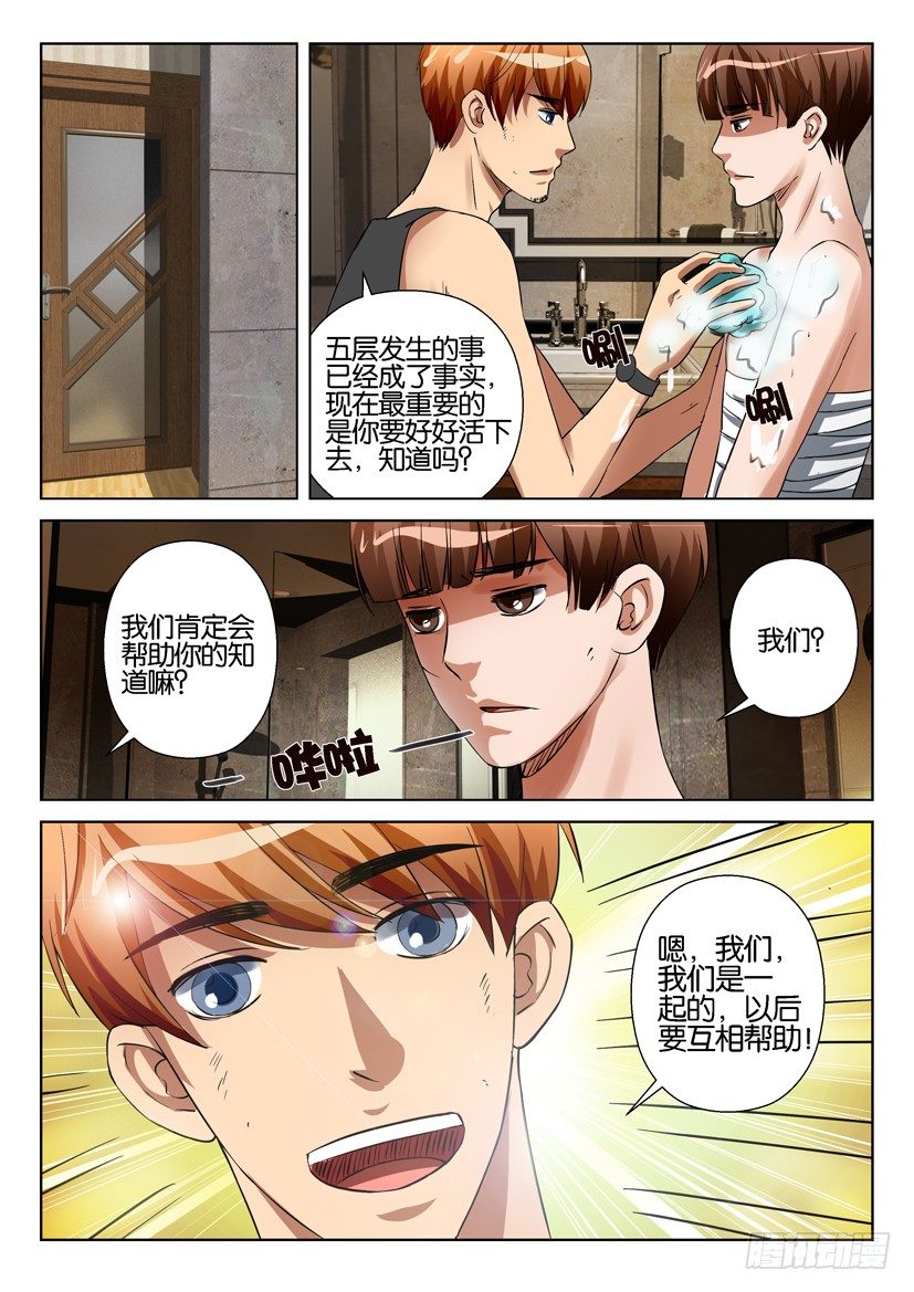 《层层惊悚》第五十四回 第2页