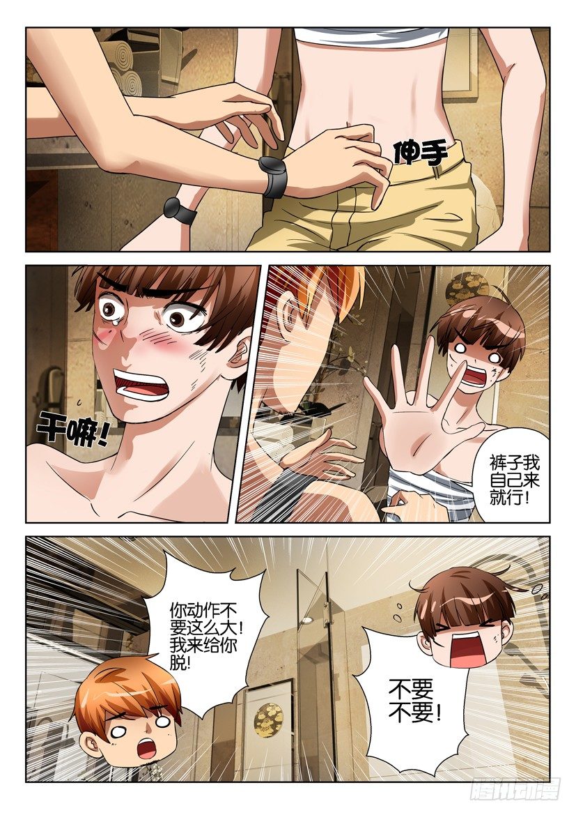 《层层惊悚》第五十四回 第3页