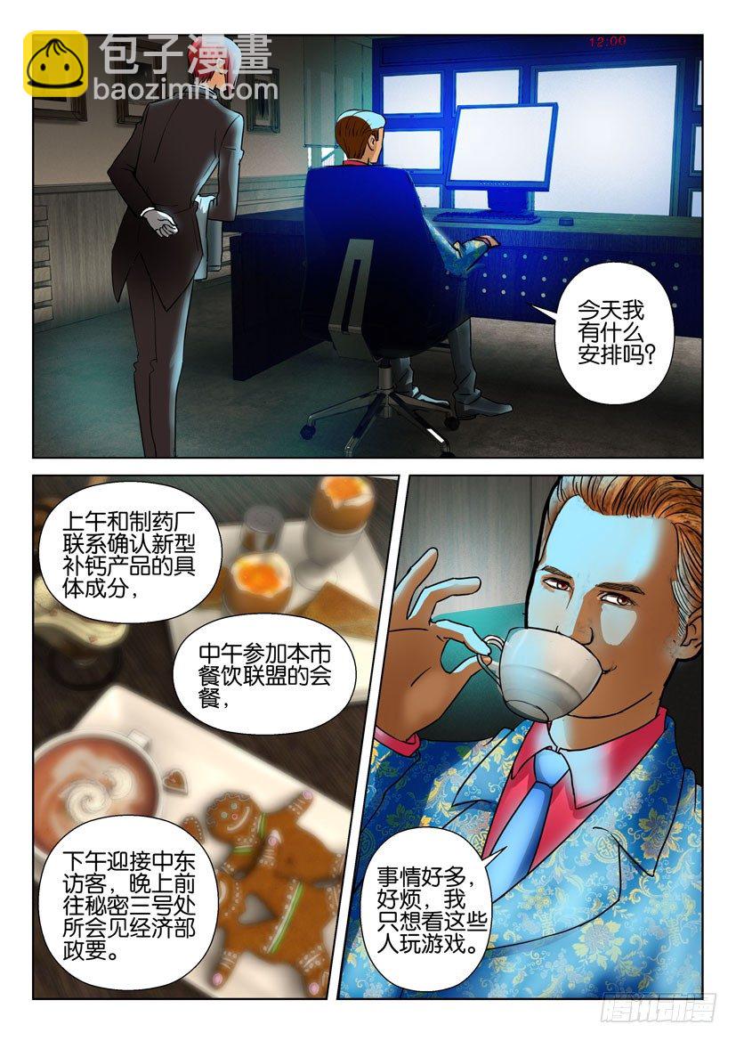 《层层惊悚》第五十四回 第9页