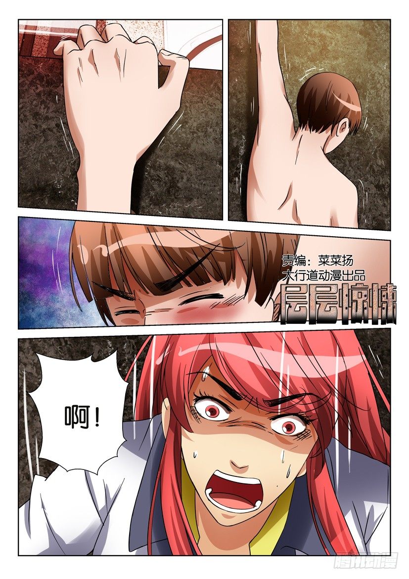 《层层惊悚》第五十九回 第1页