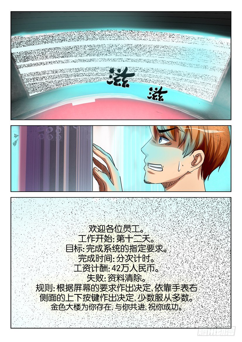 《层层惊悚》第五十九回 第9页