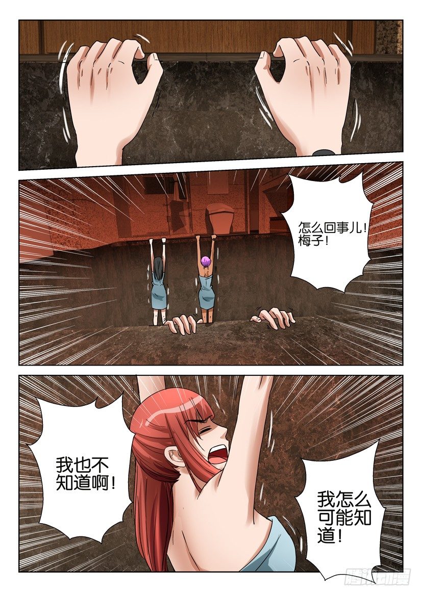 《层层惊悚》第五十七回 第10页