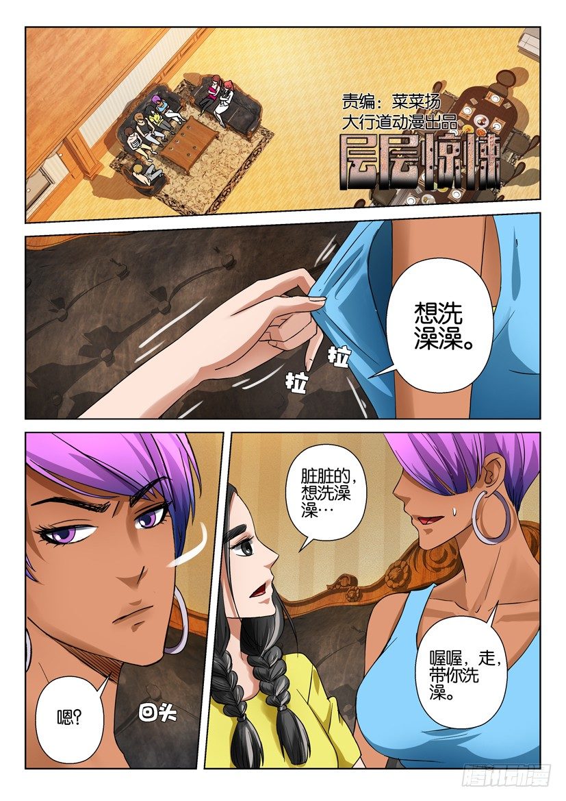 《层层惊悚》第五十七回 第1页