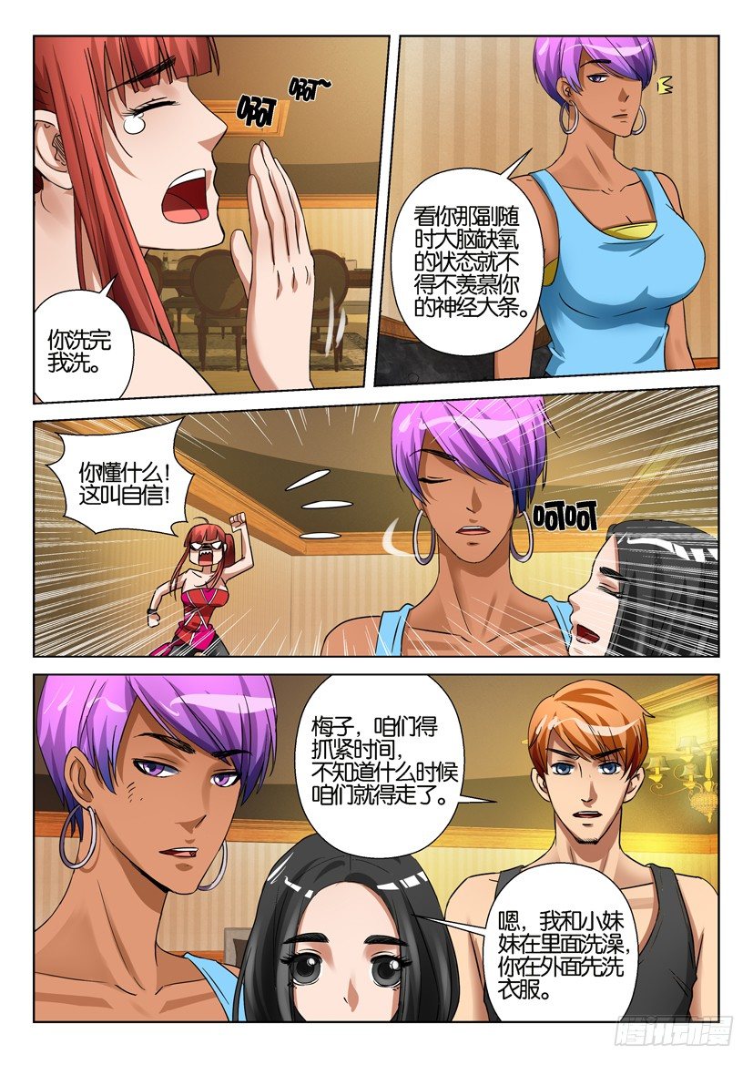 《层层惊悚》第五十七回 第2页