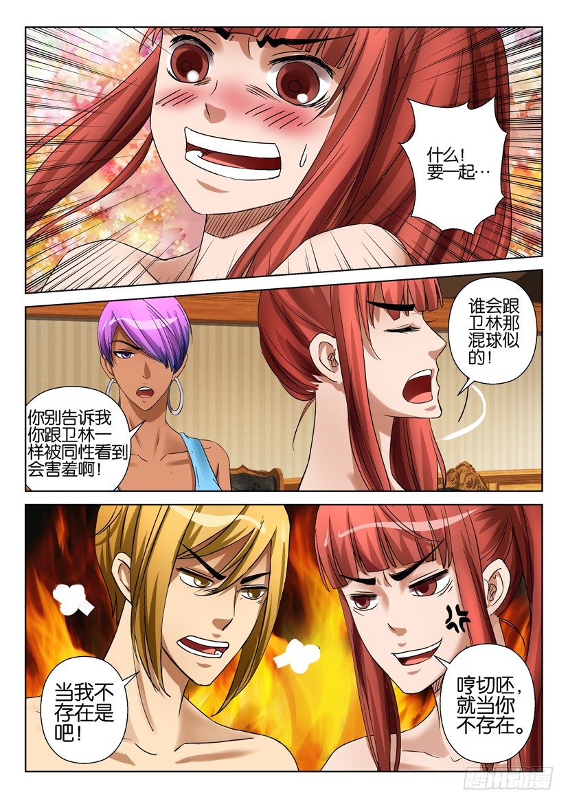 《层层惊悚》第五十七回 第3页