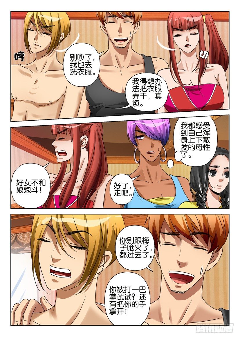 《层层惊悚》第五十七回 第4页