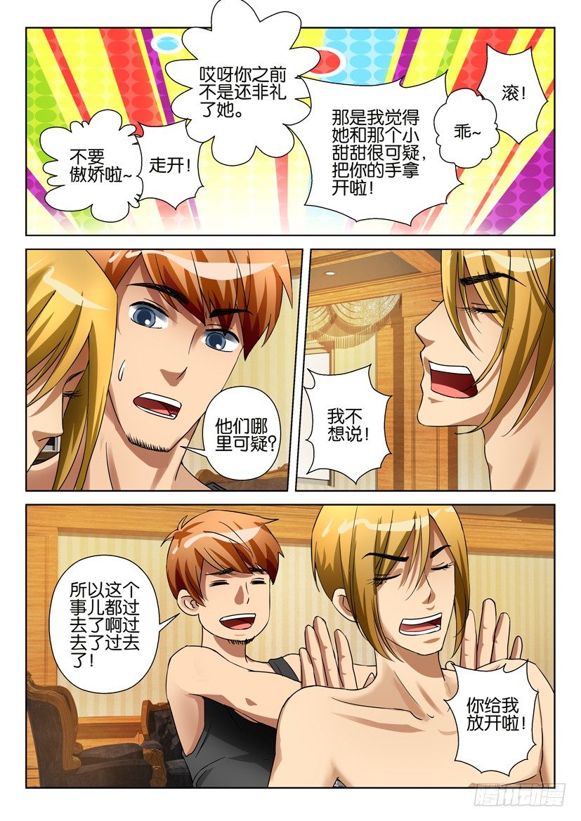 《层层惊悚》第五十七回 第5页