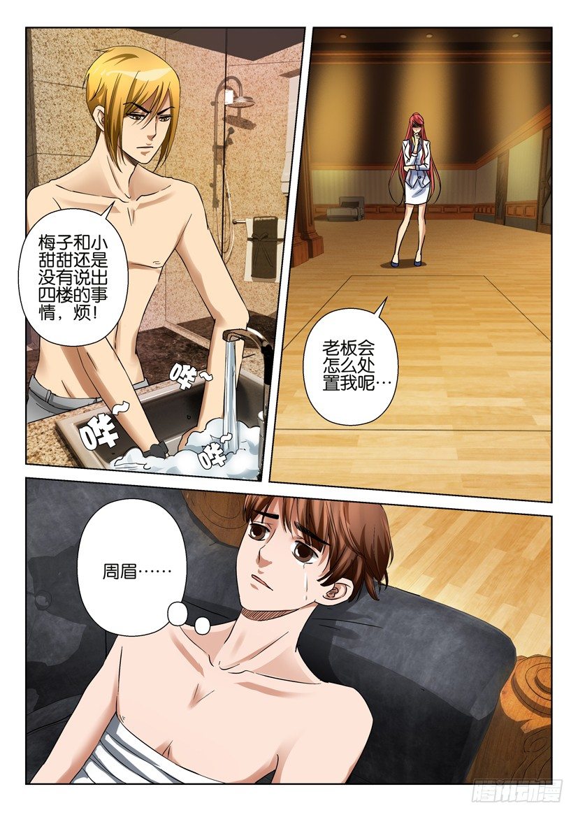 《层层惊悚》第五十七回 第7页