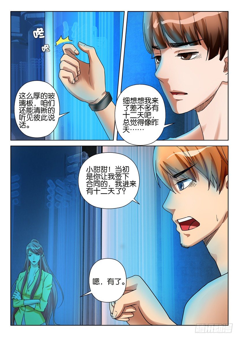 《层层惊悚》第六十回 第2页