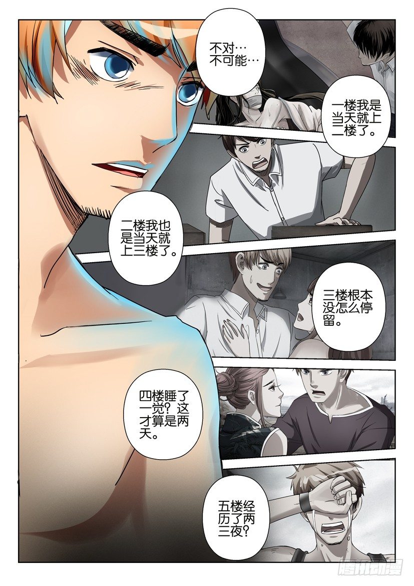 《层层惊悚》第六十回 第3页