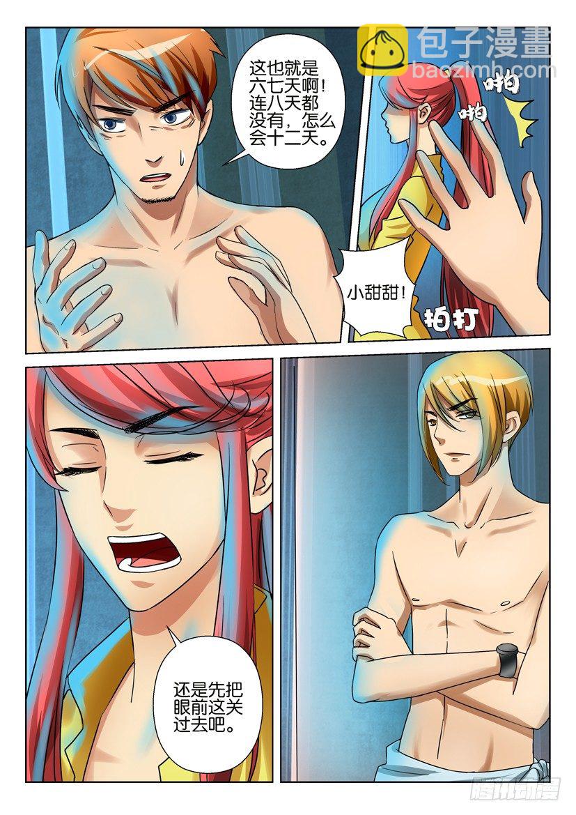 《层层惊悚》第六十回 第4页