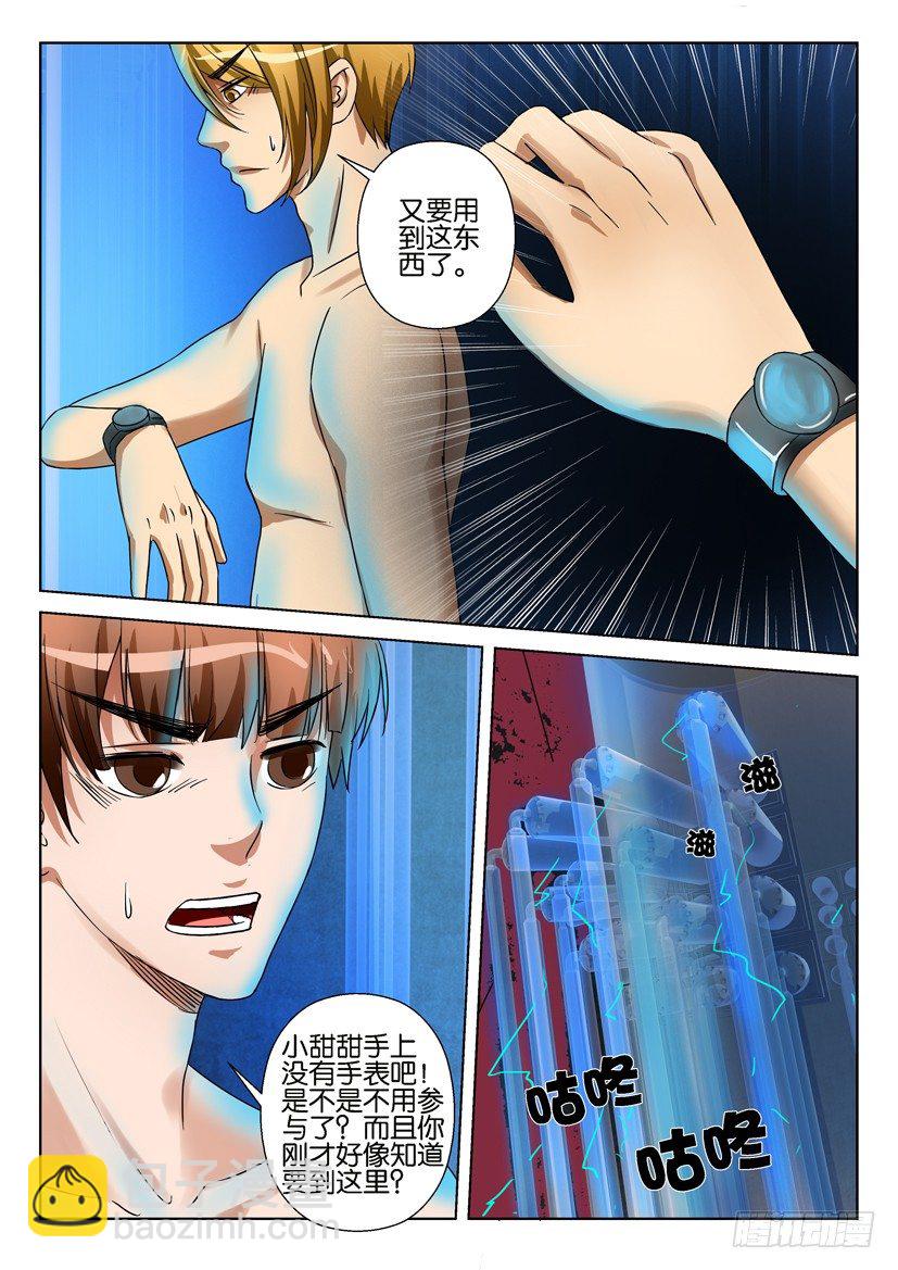《层层惊悚》第六十回 第5页