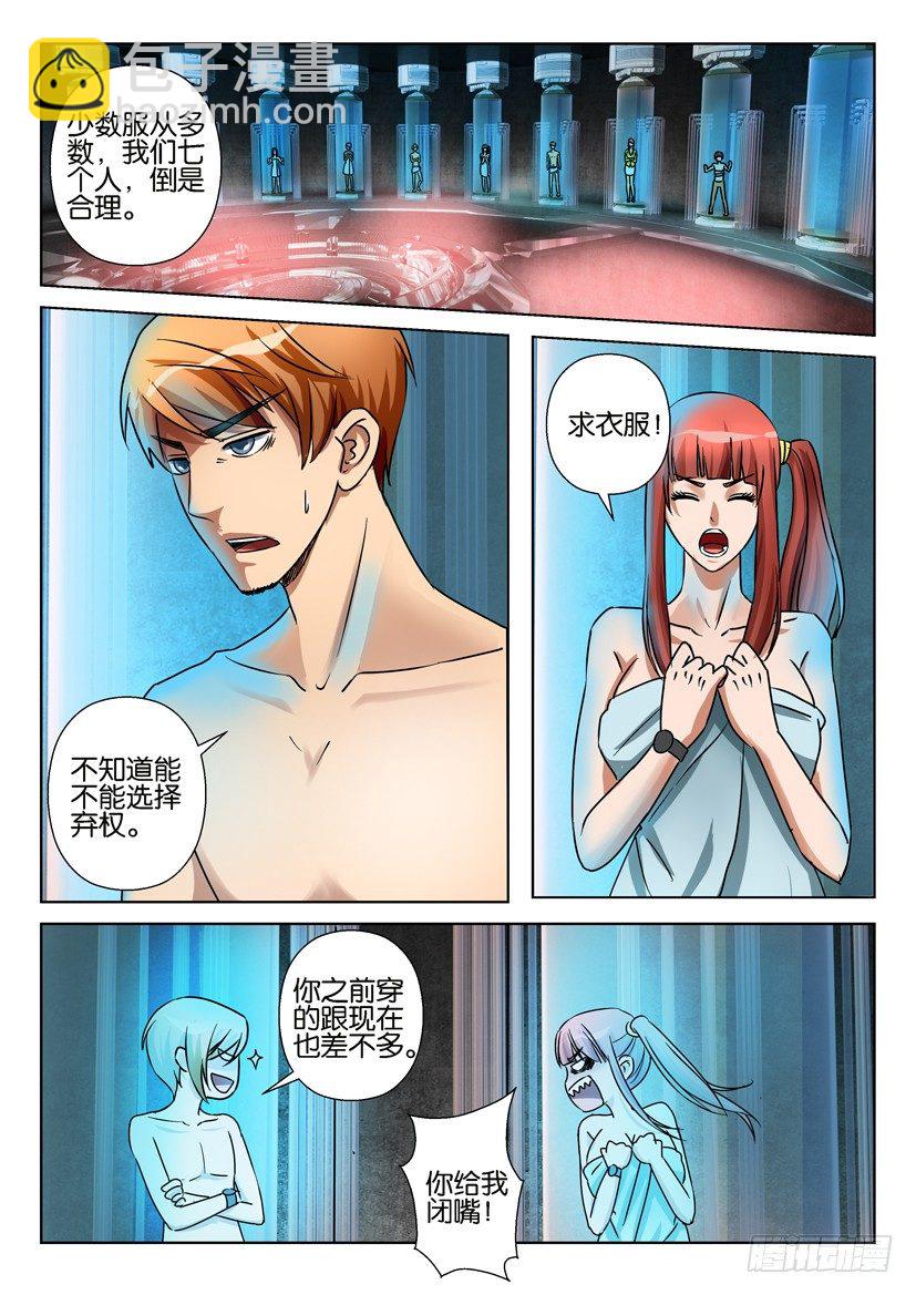 《层层惊悚》第六十回 第7页