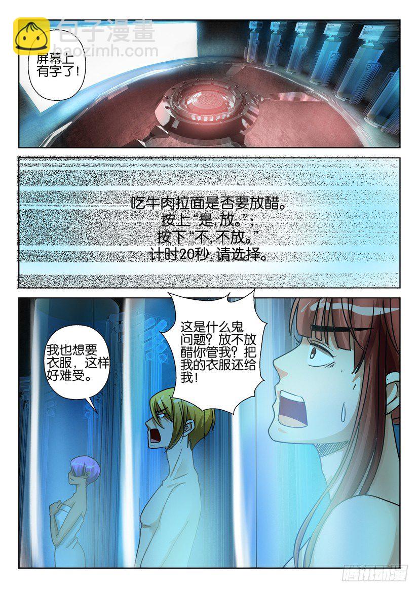《层层惊悚》第六十回 第8页