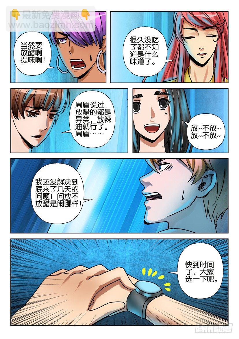 《层层惊悚》第六十回 第9页