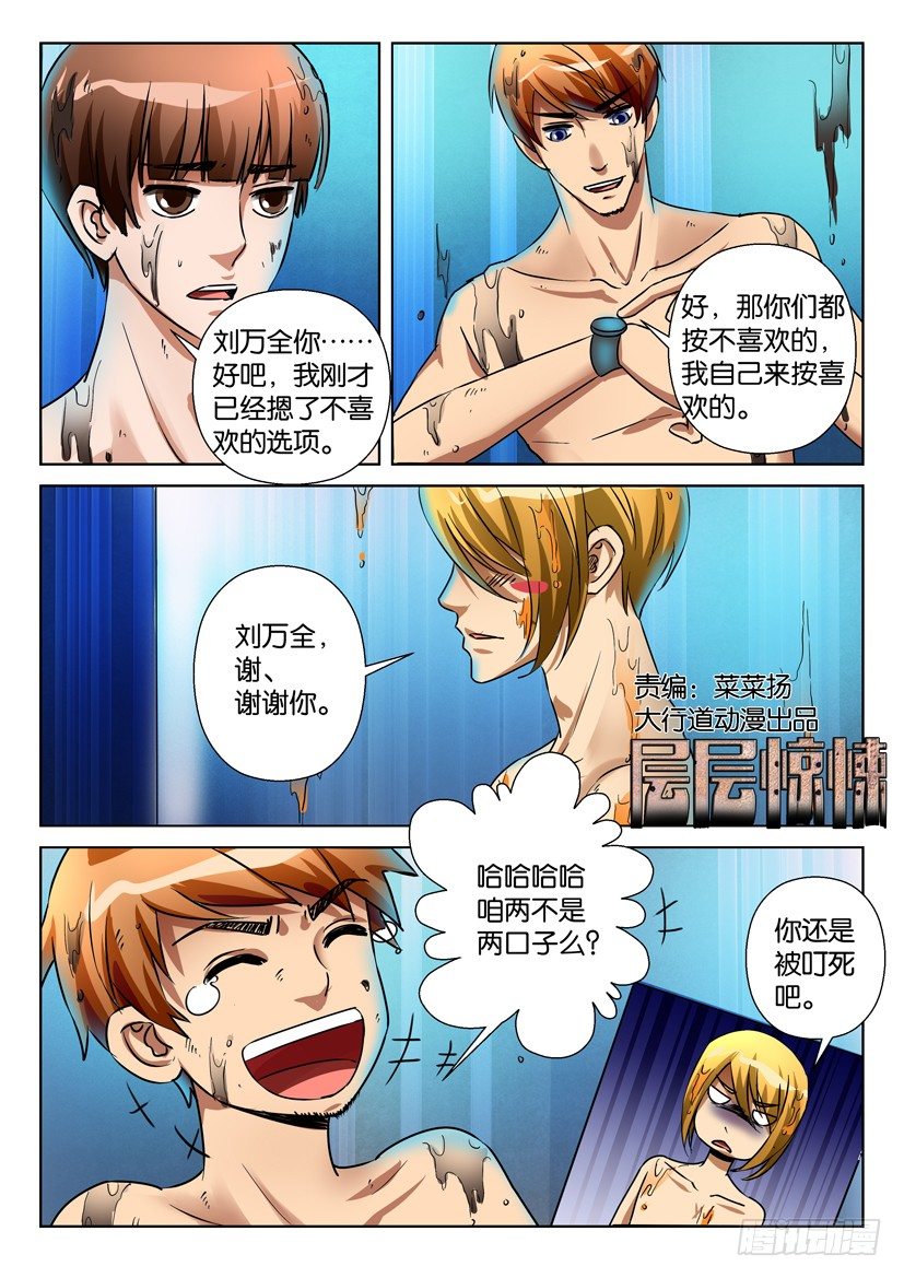 《层层惊悚》第六十三回 第1页