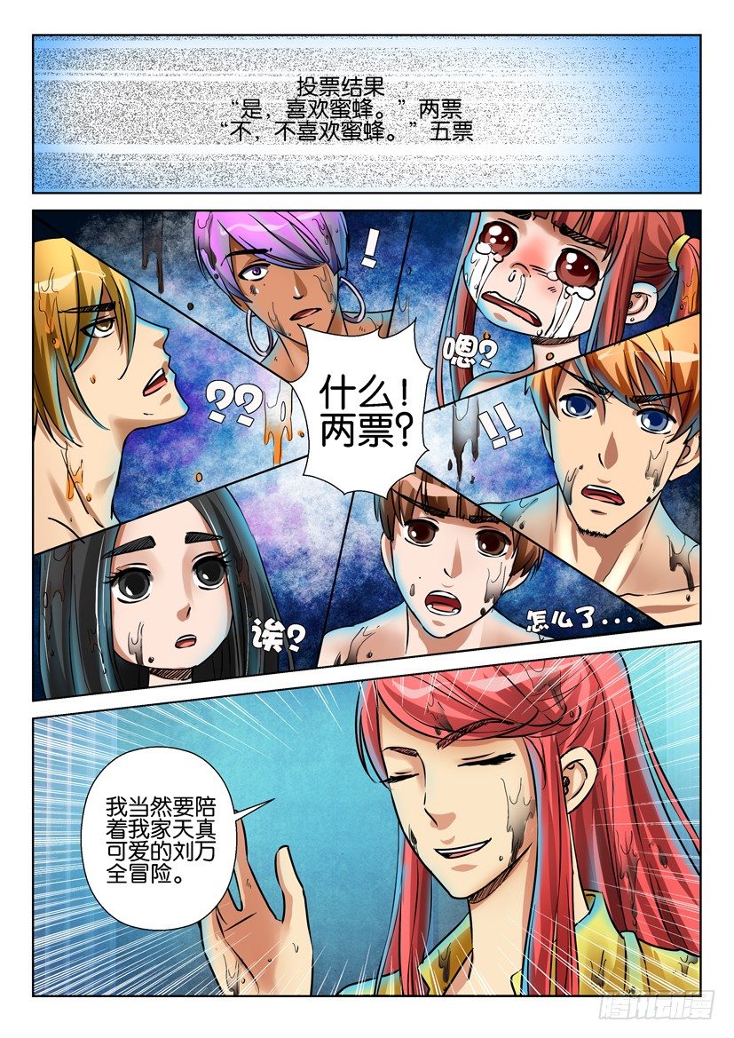 《层层惊悚》第六十三回 第2页