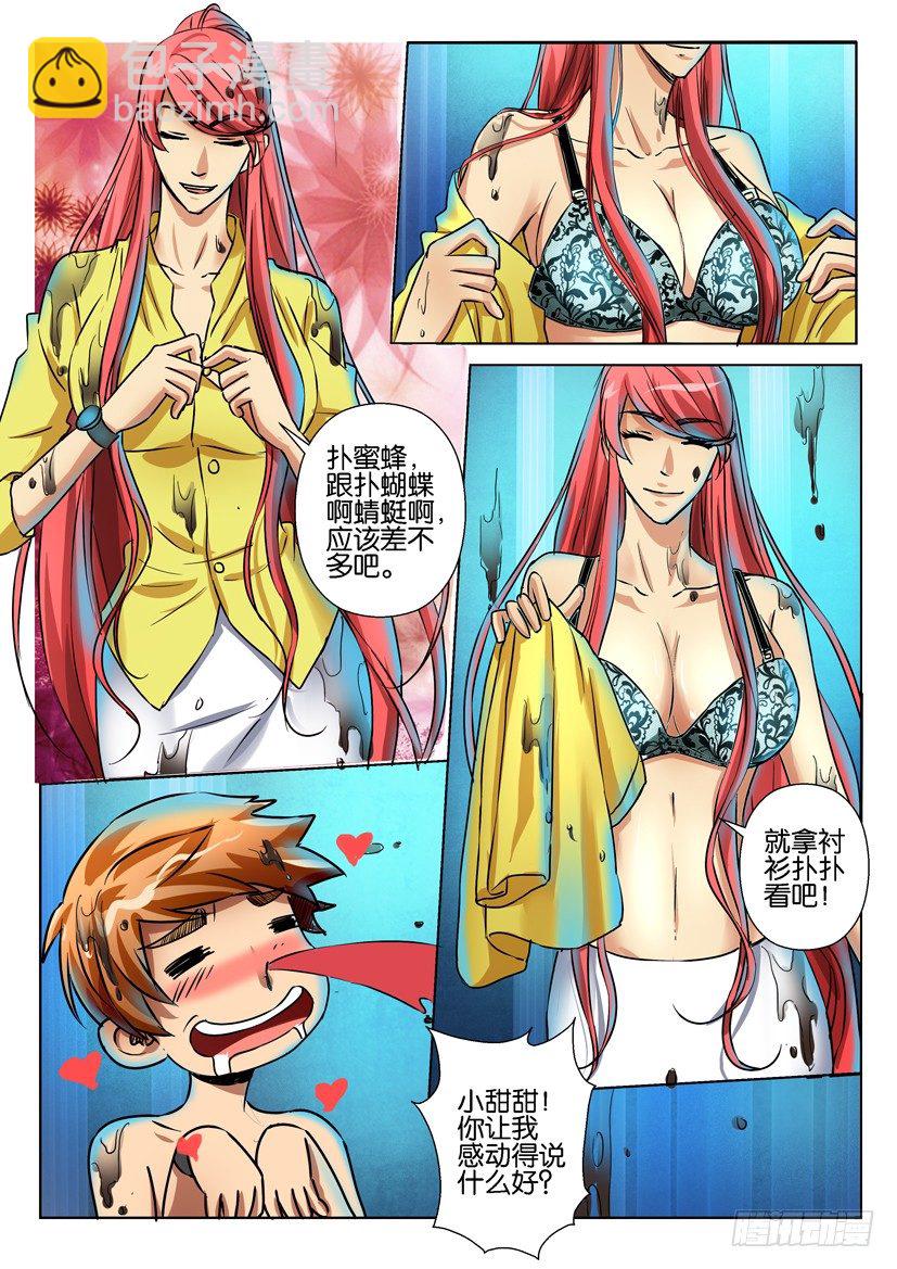 《层层惊悚》第六十三回 第3页