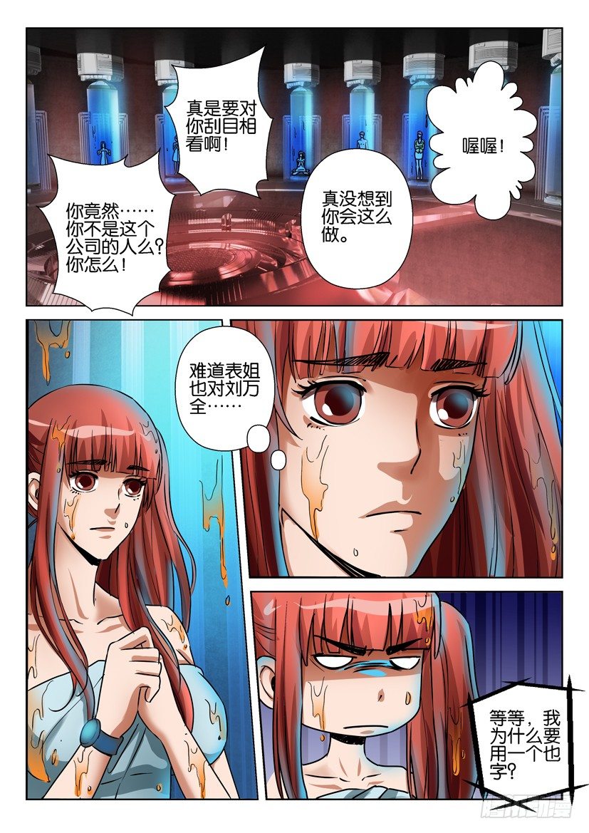 《层层惊悚》第六十三回 第4页