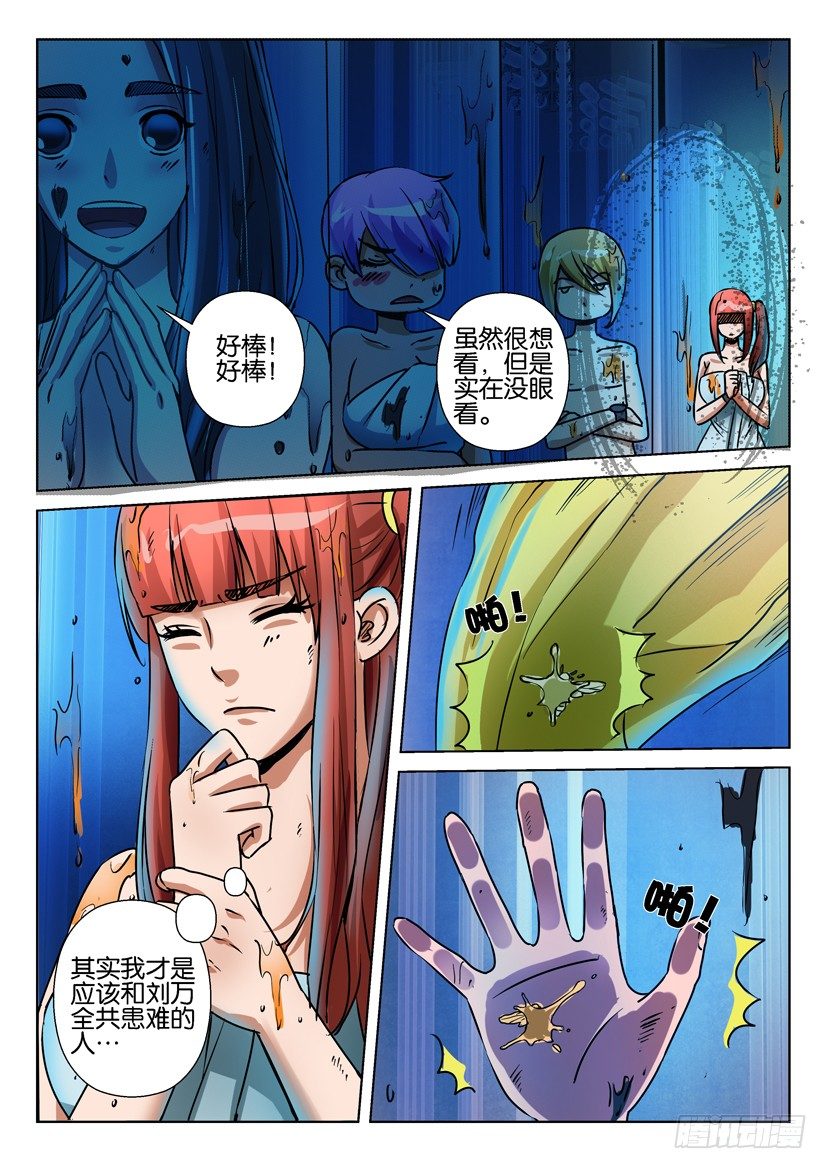 《层层惊悚》第六十三回 第8页