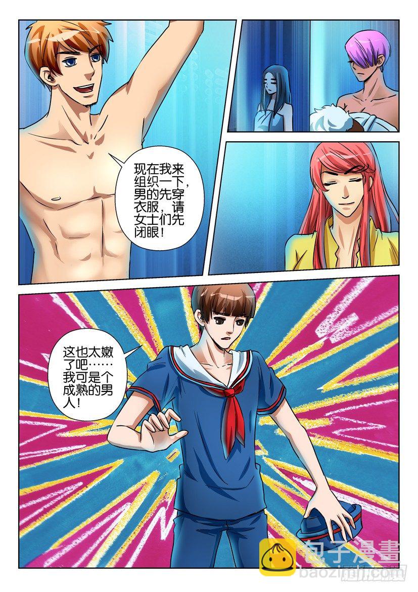 《层层惊悚》第六十四回 第10页