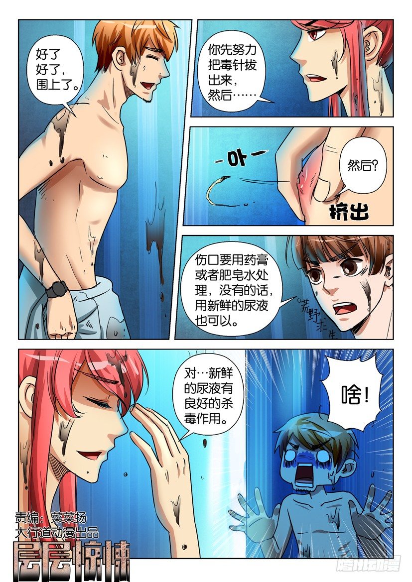 《层层惊悚》第六十四回 第1页