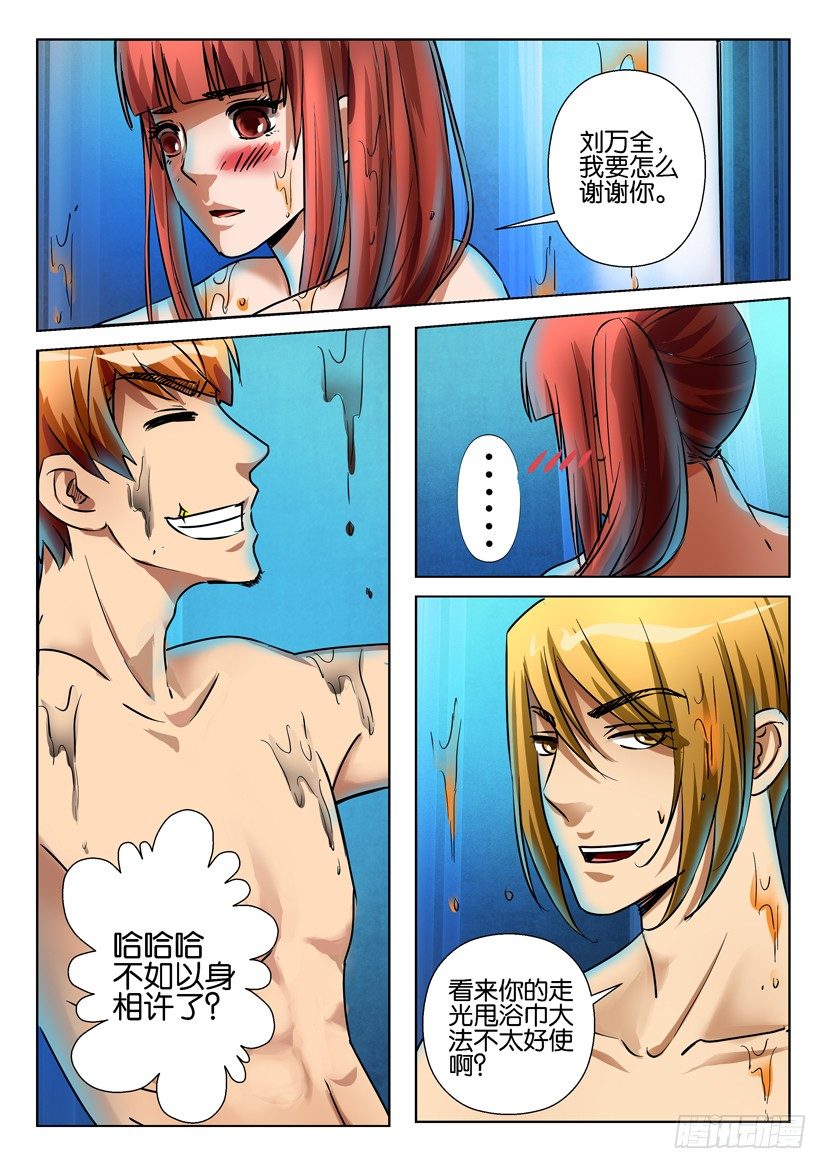 《层层惊悚》第六十四回 第3页