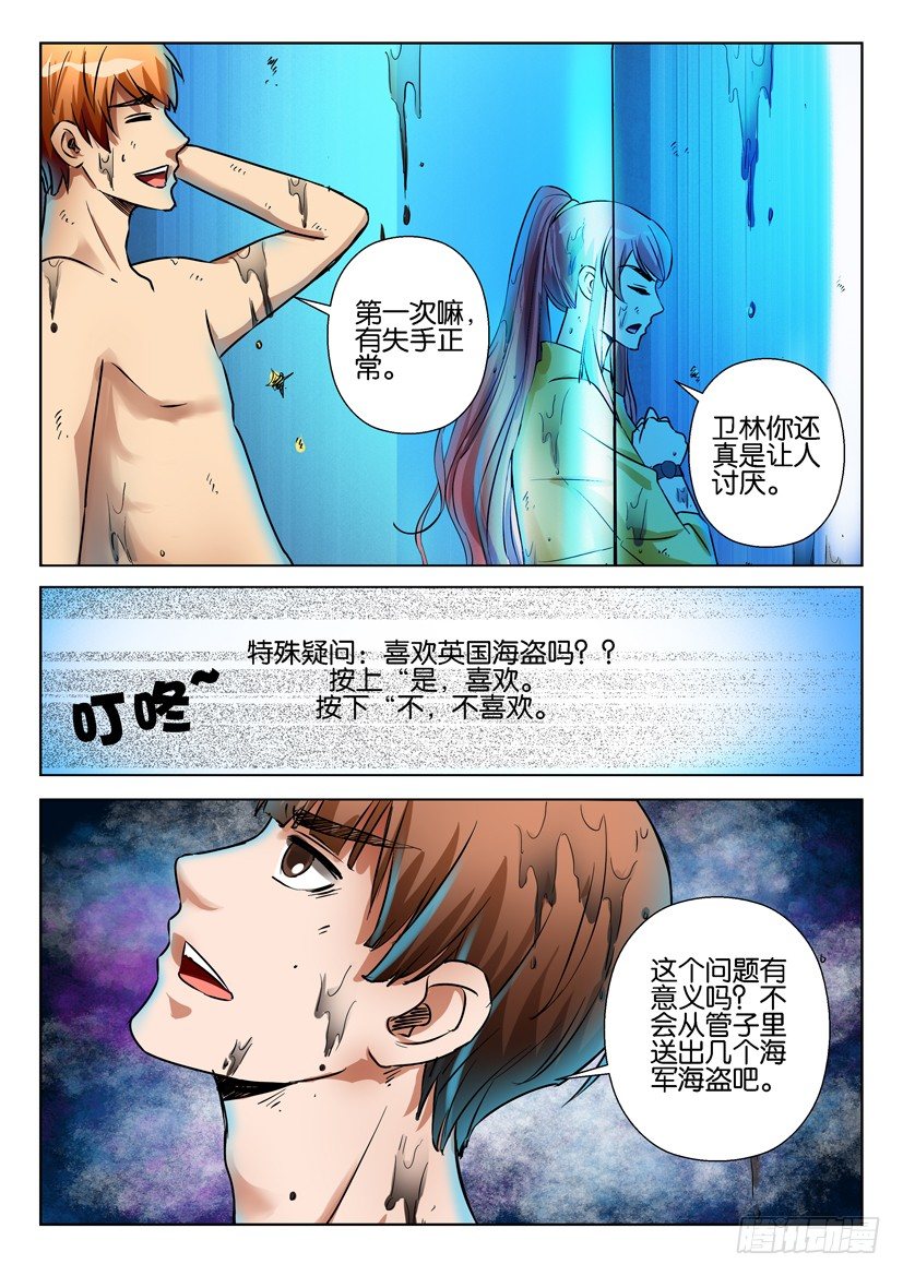 《层层惊悚》第六十四回 第4页
