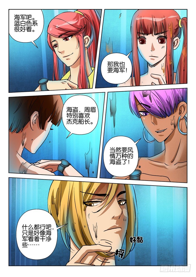 《层层惊悚》第六十四回 第6页