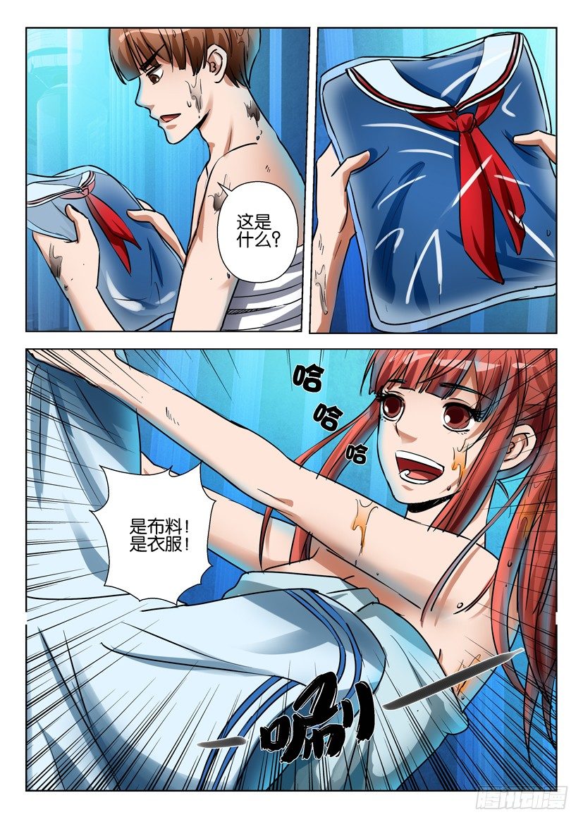 《层层惊悚》第六十四回 第8页