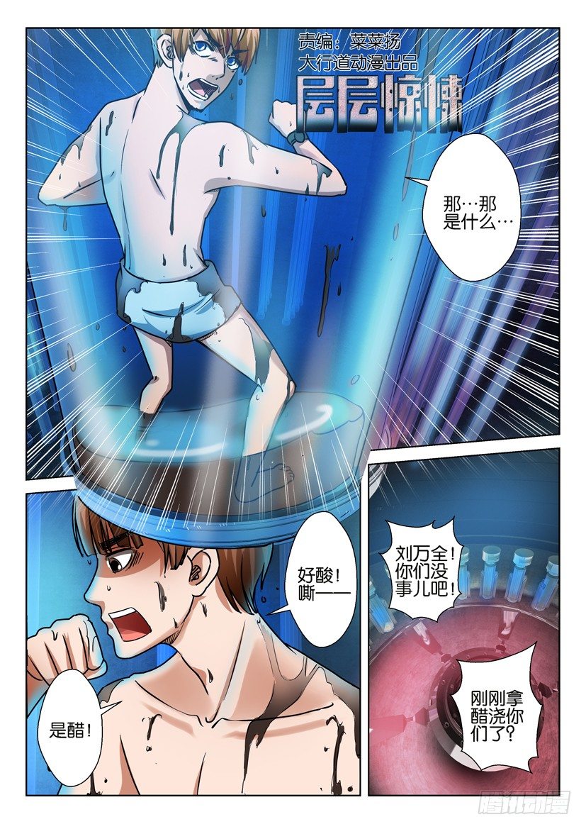 《层层惊悚》第六十一回 第1页