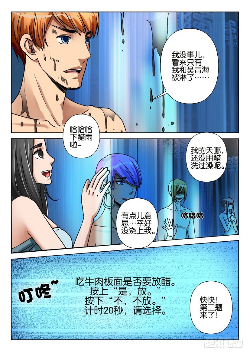 《层层惊悚》第六十一回 第2页