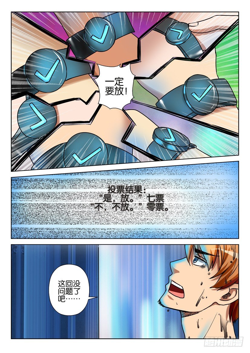 《层层惊悚》第六十一回 第3页