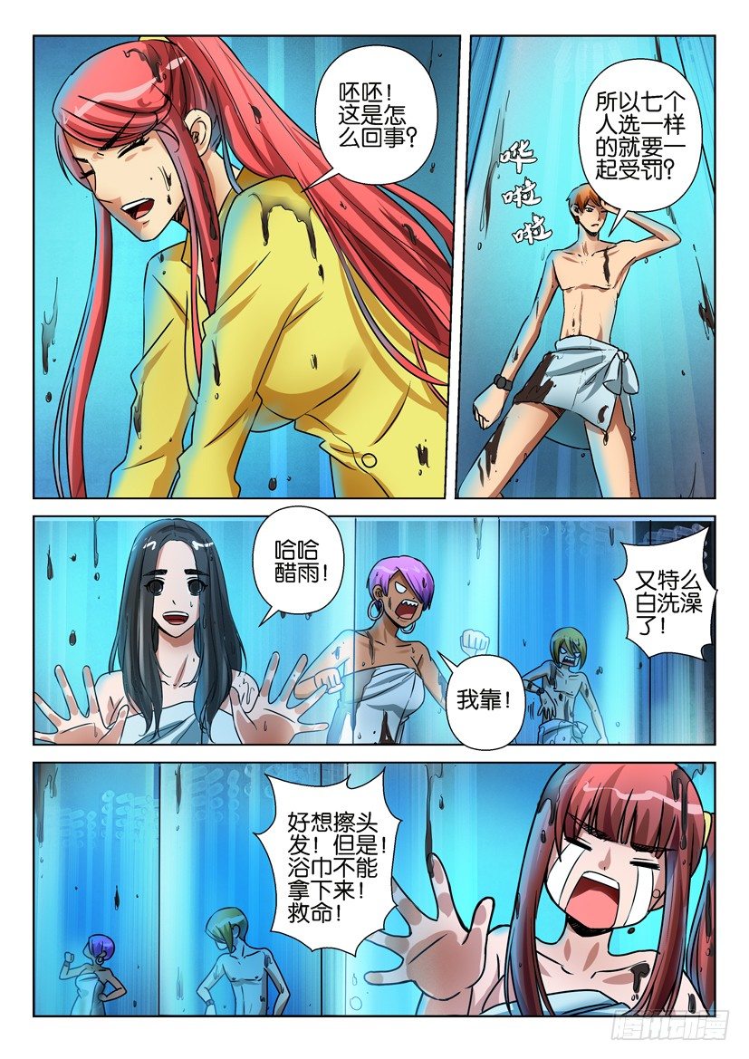 《层层惊悚》第六十一回 第5页