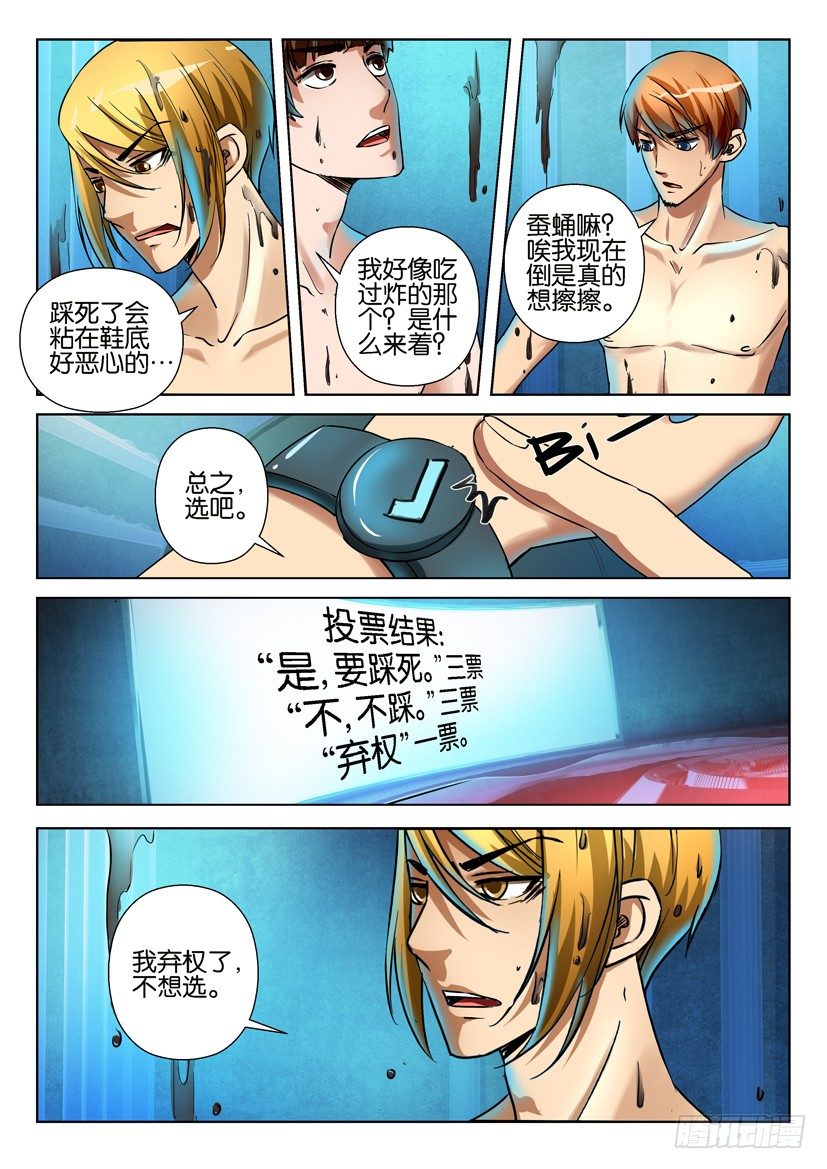 《层层惊悚》第六十一回 第7页