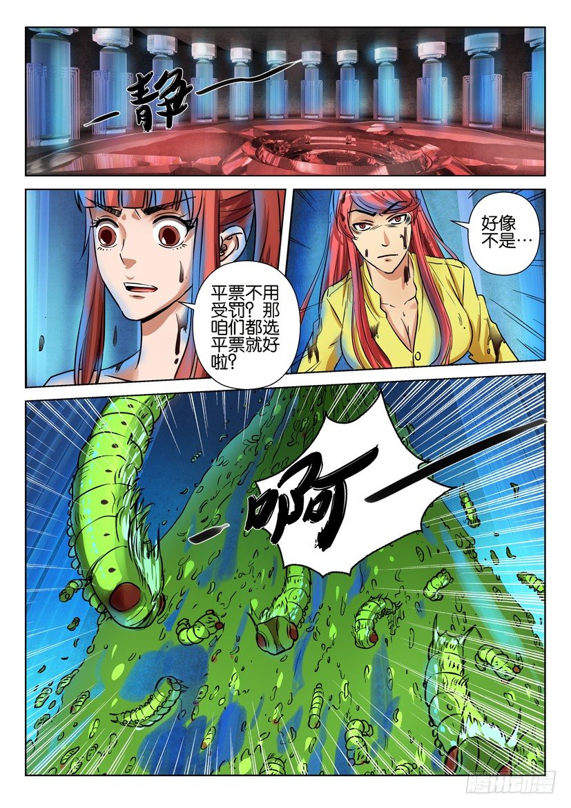 《层层惊悚》第六十一回 第8页