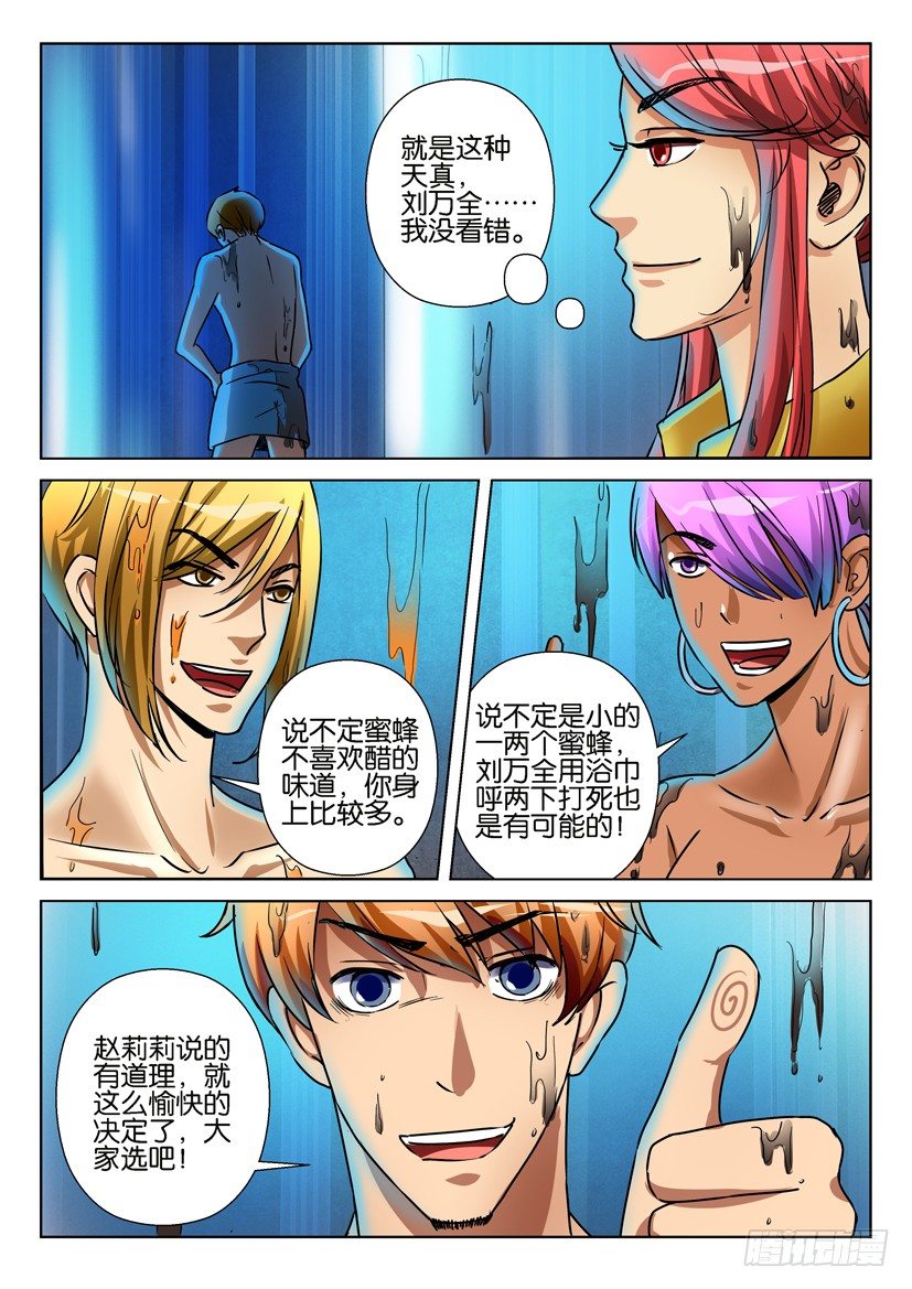 《层层惊悚》第六十二回 第10页