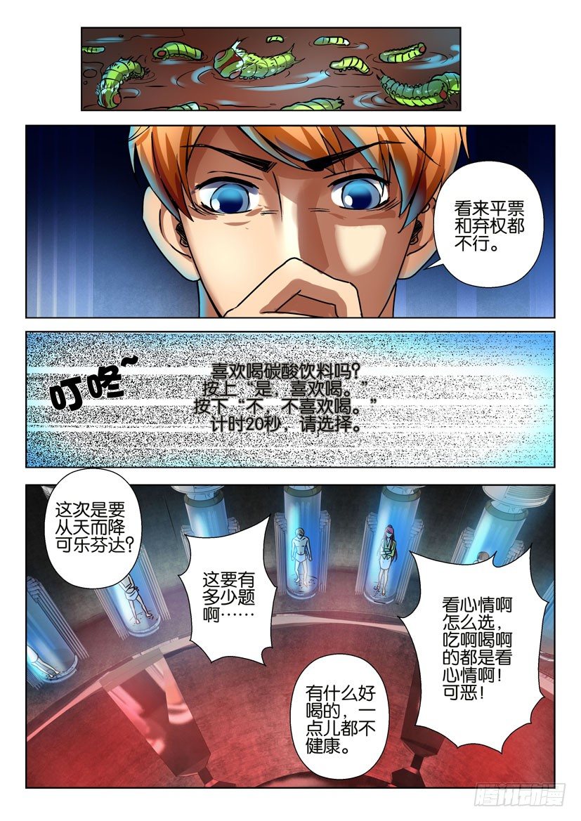 《层层惊悚》第六十二回 第2页