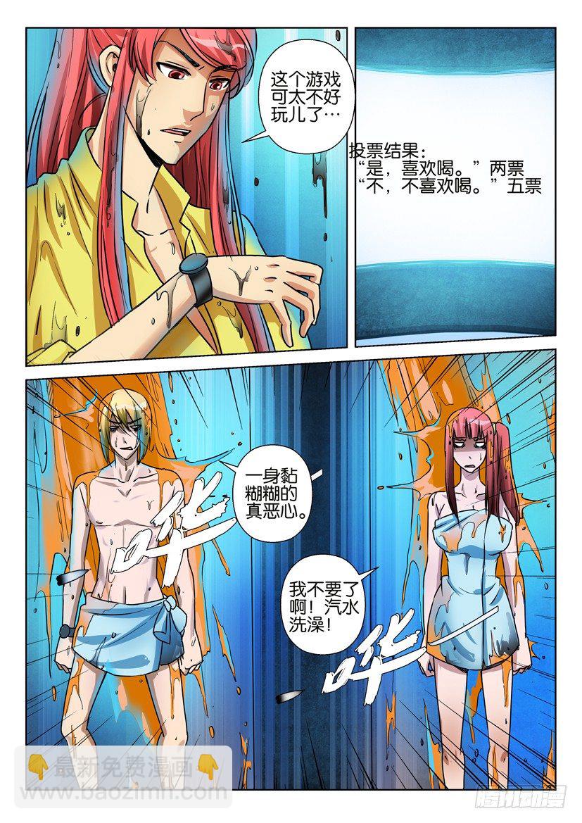 《层层惊悚》第六十二回 第3页