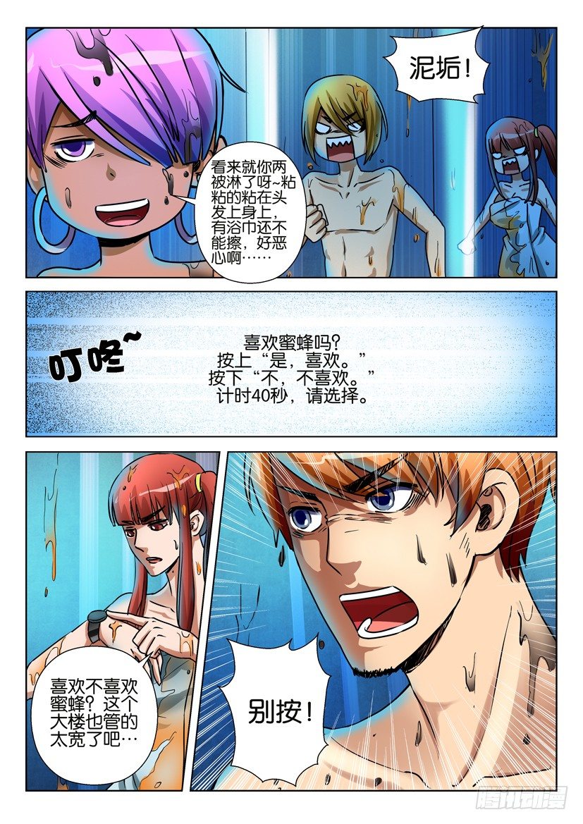 《层层惊悚》第六十二回 第4页