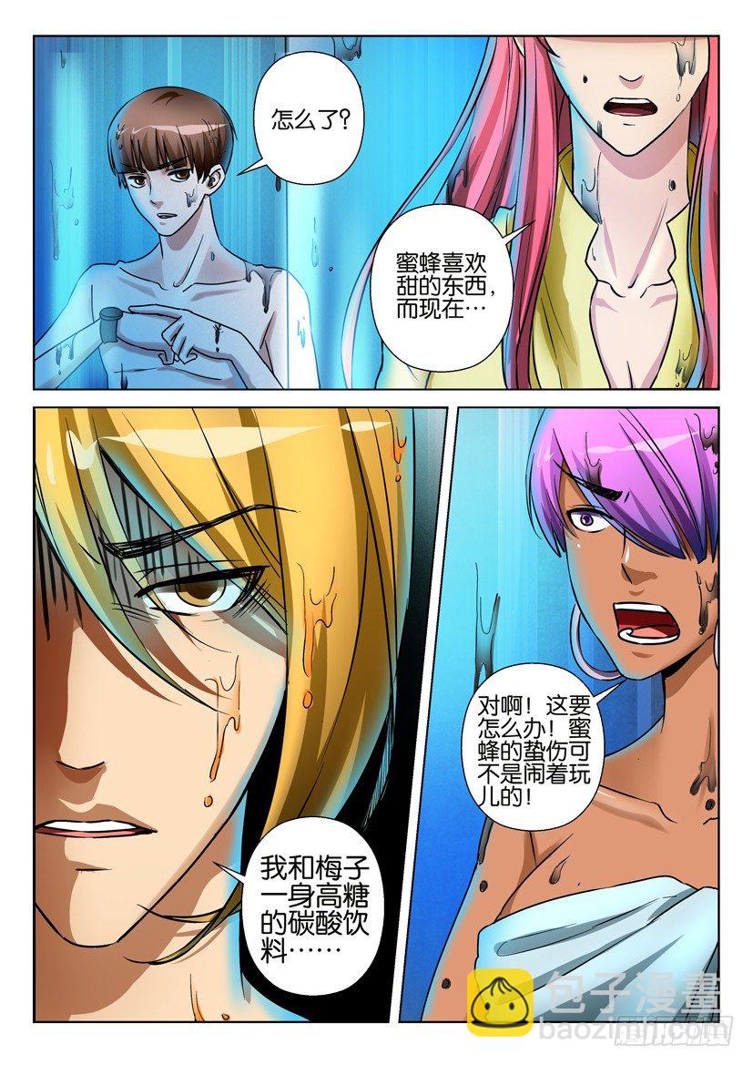 《层层惊悚》第六十二回 第5页