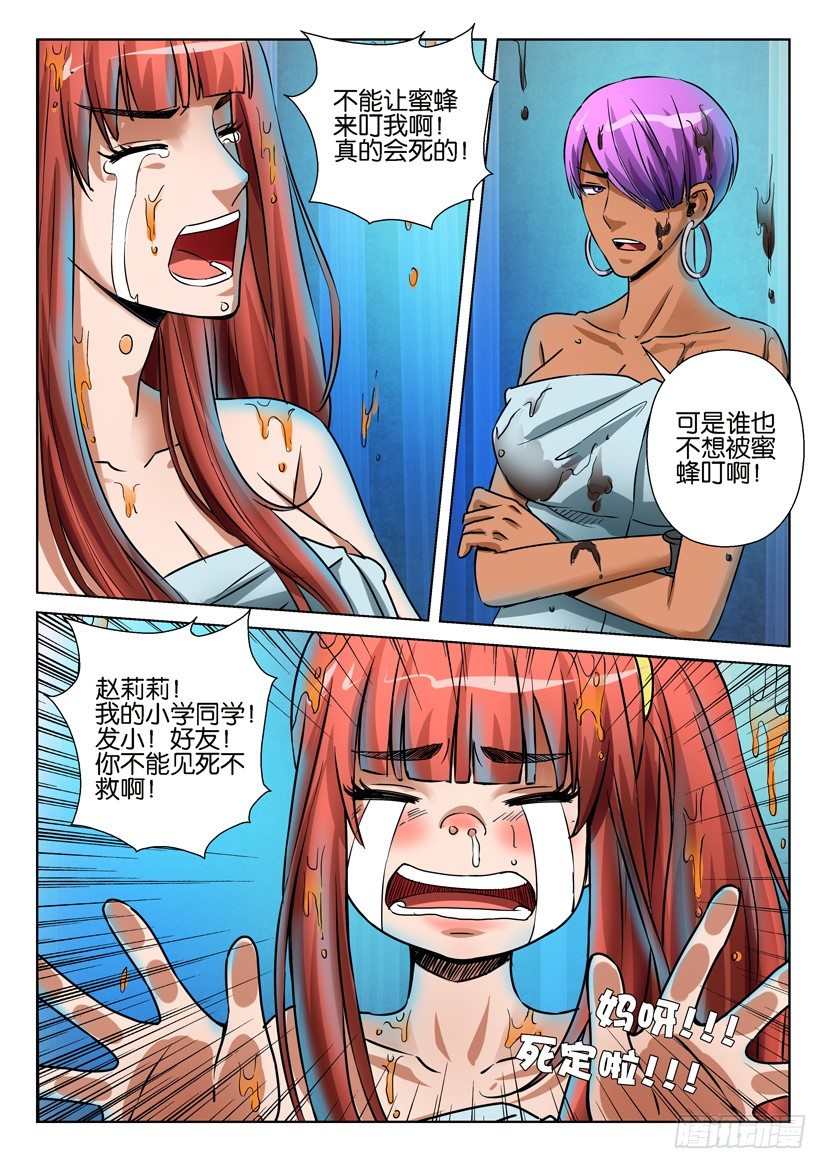 《层层惊悚》第六十二回 第6页