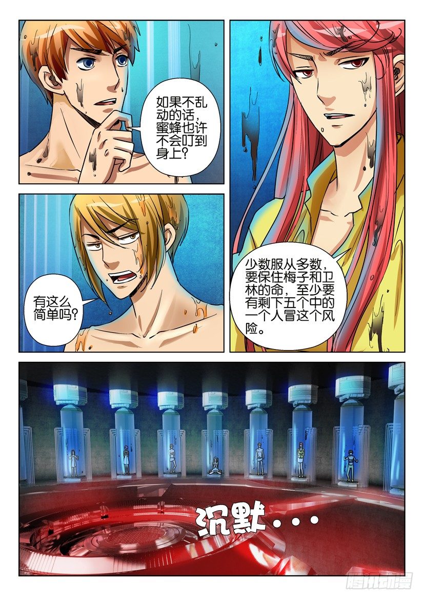 《层层惊悚》第六十二回 第7页
