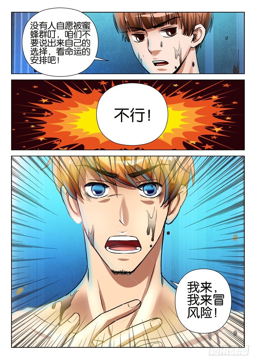 《层层惊悚》第六十二回 第8页