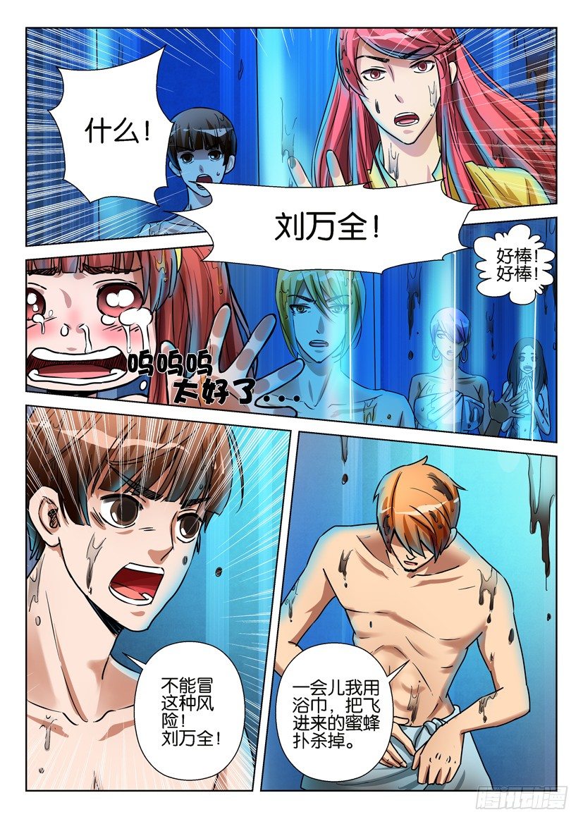《层层惊悚》第六十二回 第9页