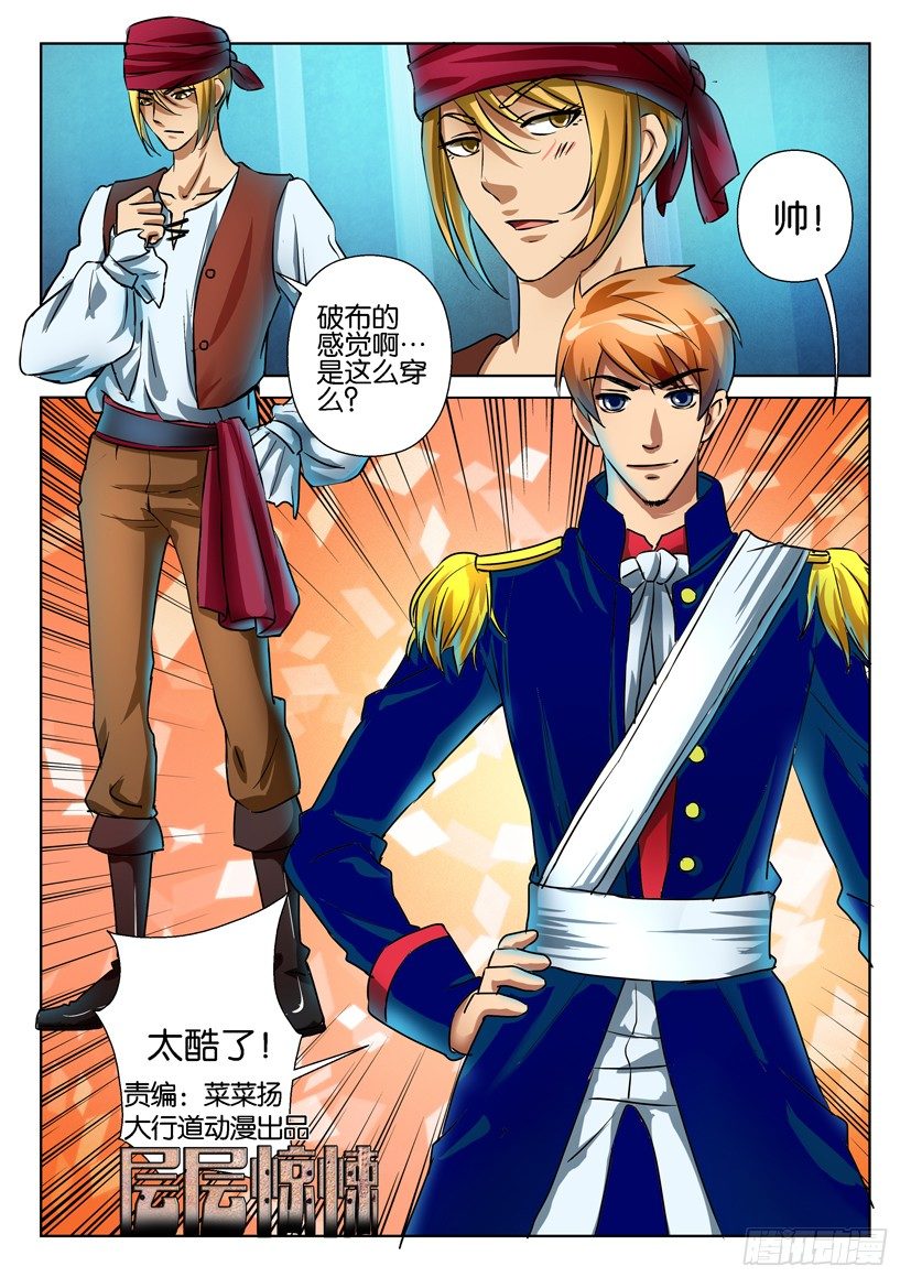 《层层惊悚》第六十五回 第1页