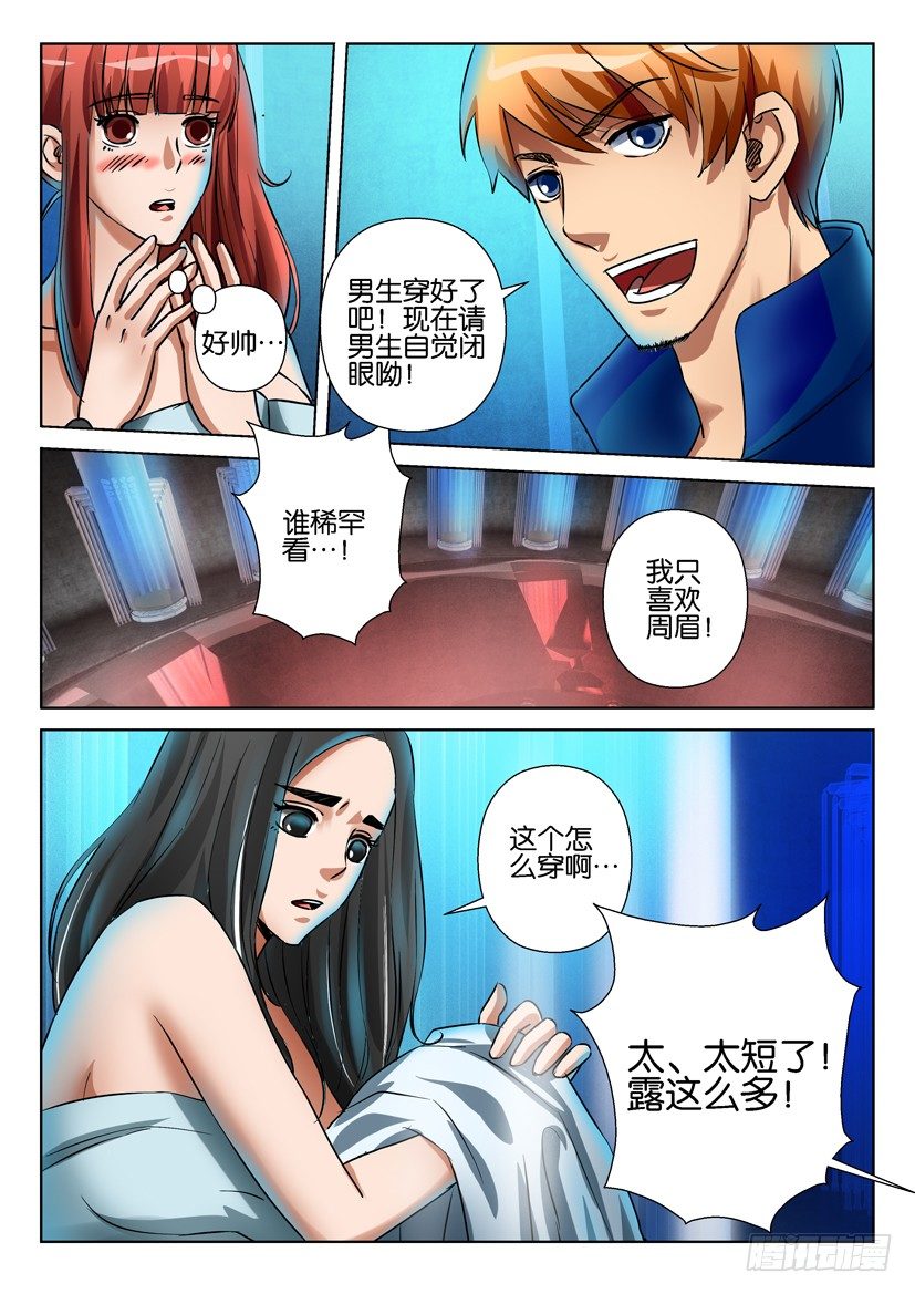 《层层惊悚》第六十五回 第2页