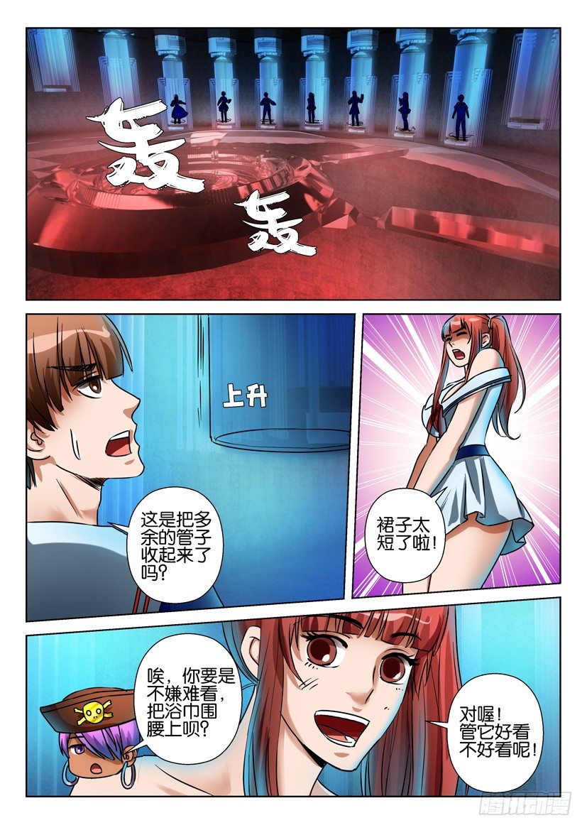 《层层惊悚》第六十五回 第6页